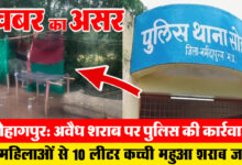 खबर का असर | सोहागपुरः अवैध शराब पर पुलिस की कार्रवाई, दो महिलाओं से 10 लीटर कच्ची महुआ शराब जब्त